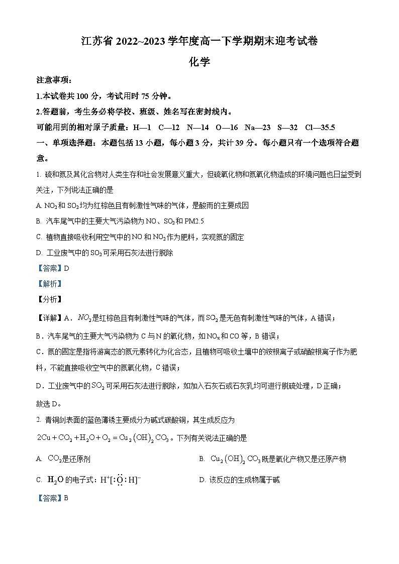 江苏省苏州市2022-2023学年高一下学期期末应考化学试题01
