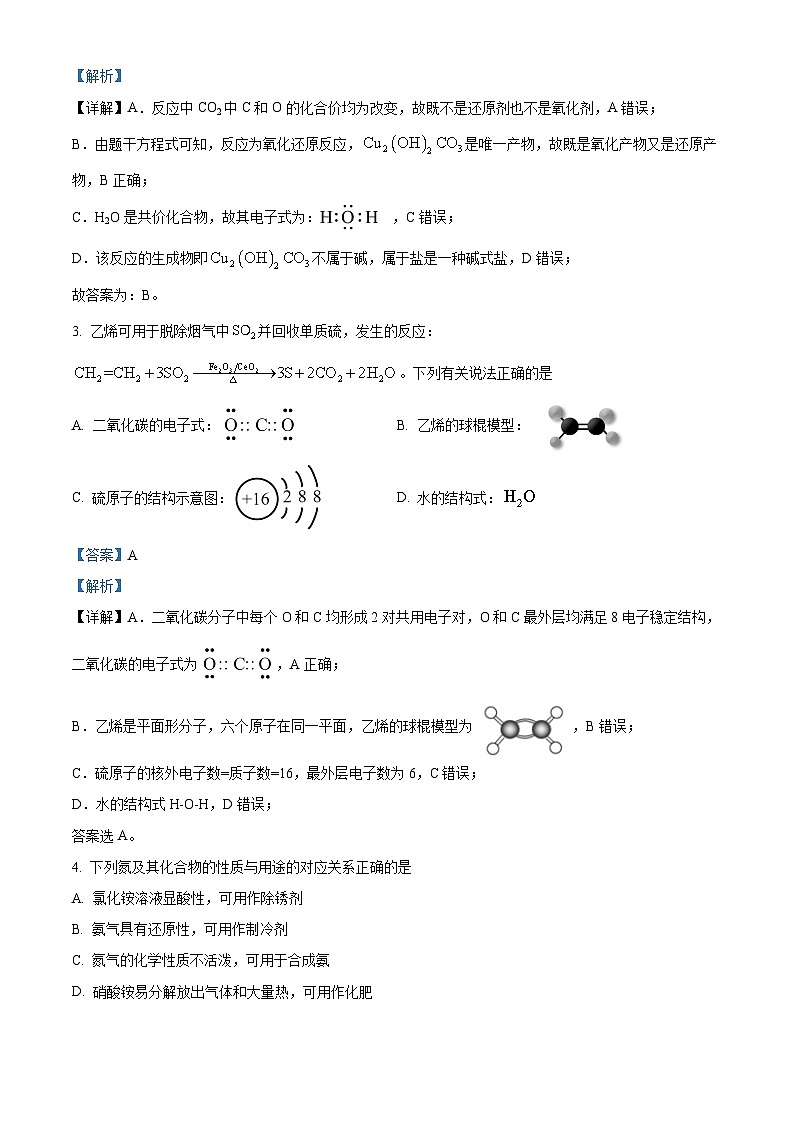 江苏省苏州市2022-2023学年高一下学期期末应考化学试题02