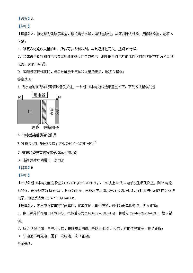 江苏省苏州市2022-2023学年高一下学期期末应考化学试题03