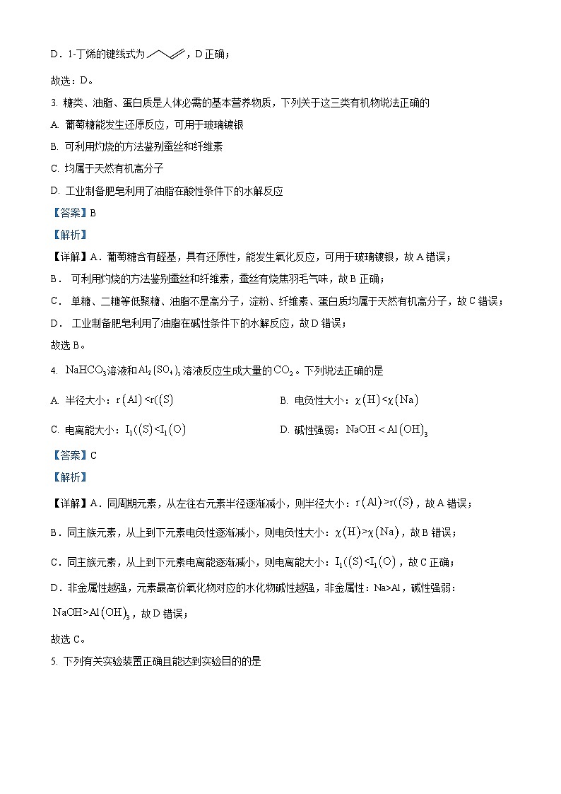 江苏省泰州中学2022-2023学年高一下学期期末考试化学试题02
