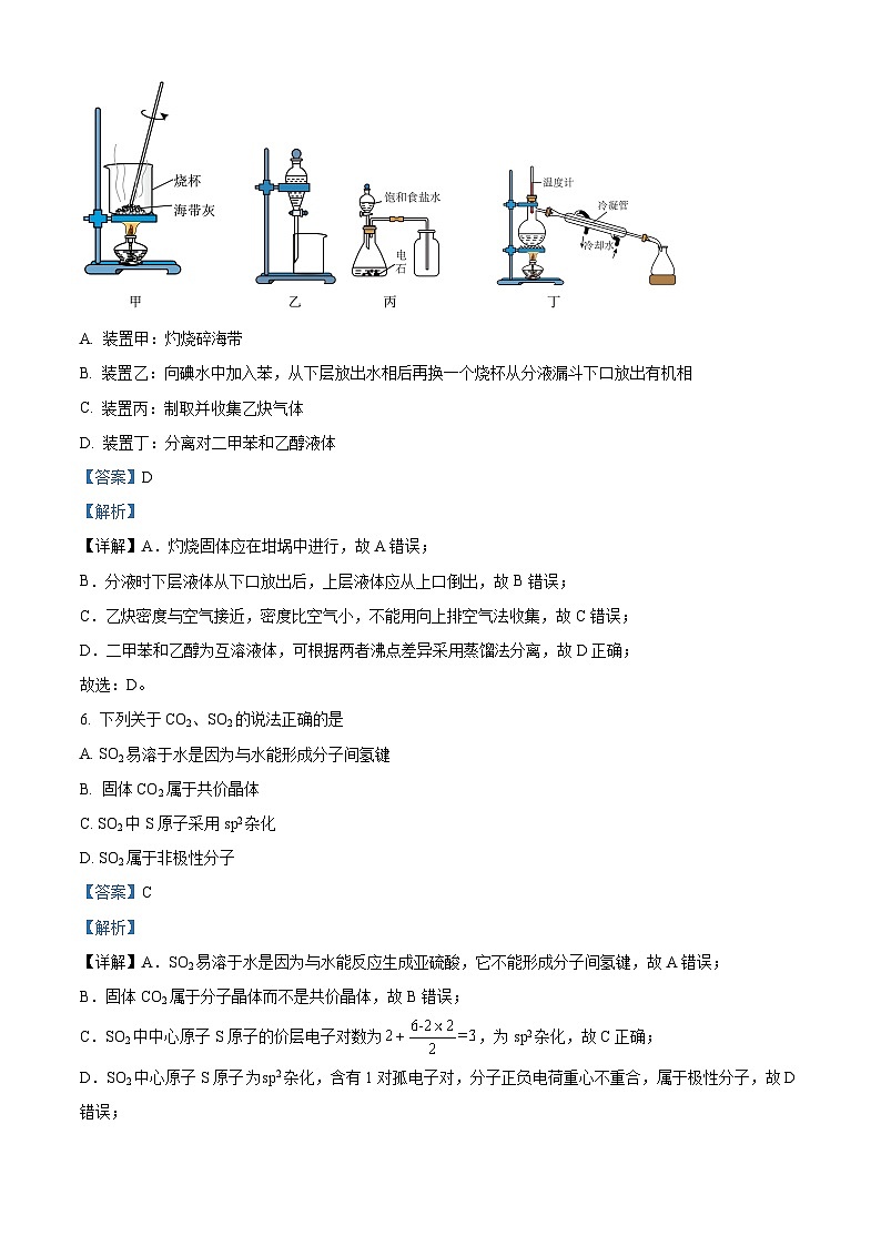 江苏省泰州中学2022-2023学年高一下学期期末考试化学试题03