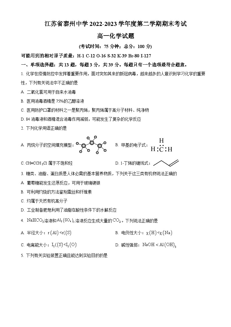 江苏省泰州中学2022-2023学年高一下学期期末考试化学试题01