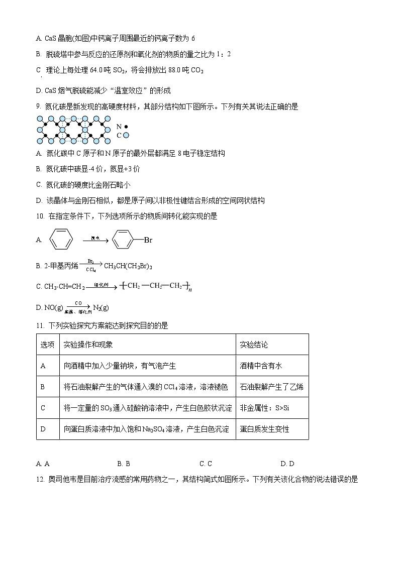 江苏省泰州中学2022-2023学年高一下学期期末考试化学试题03