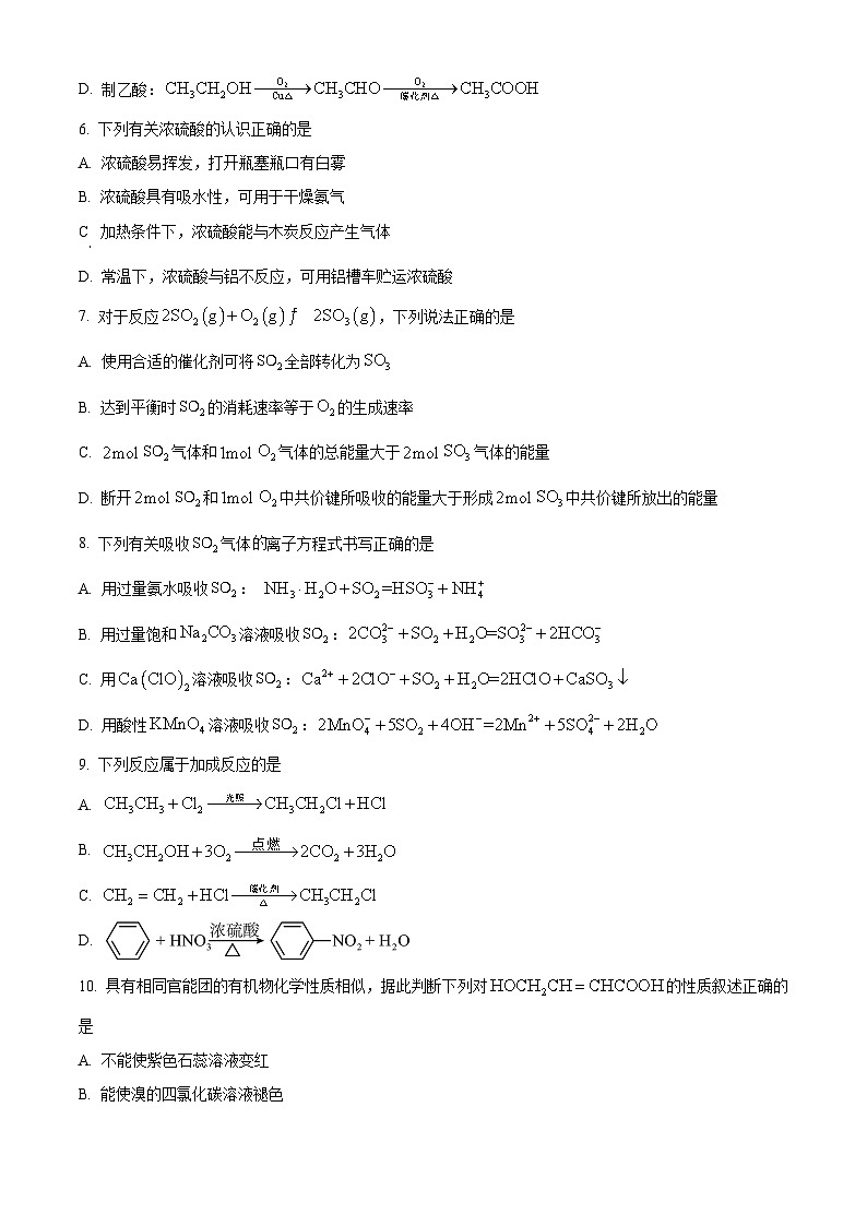 江苏省无锡市2022-2023学年高一下学期期终调研考试化学试题02