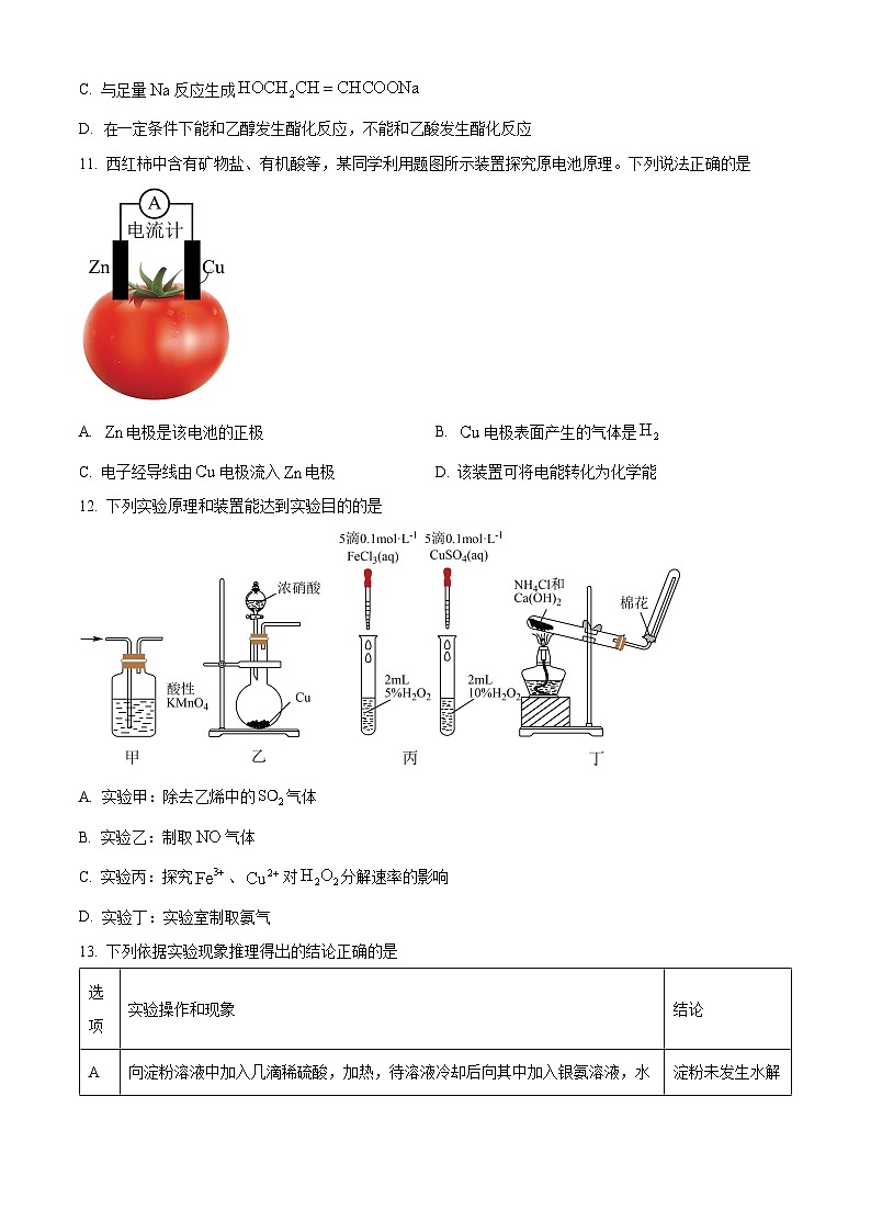 江苏省无锡市2022-2023学年高一下学期期终调研考试化学试题03