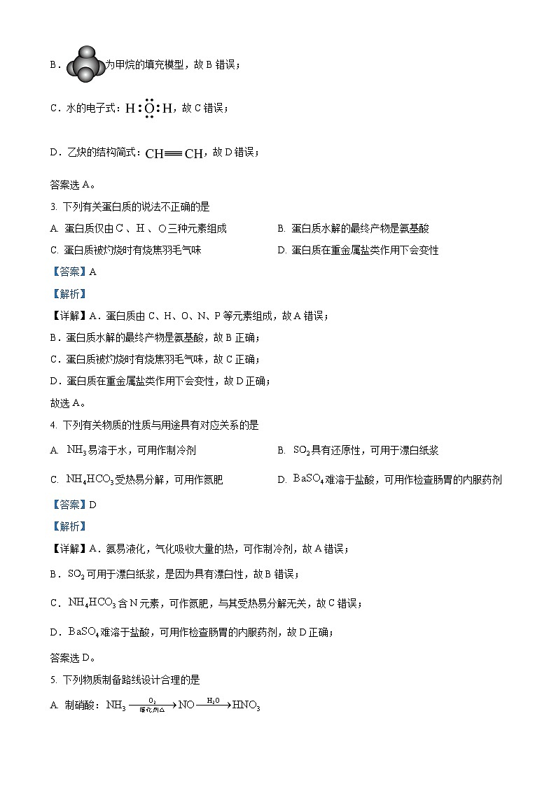 江苏省无锡市2022-2023学年高一下学期期终调研考试化学试题02