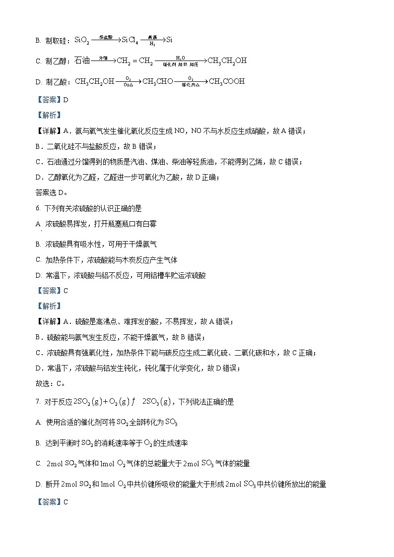江苏省无锡市2022-2023学年高一下学期期终调研考试化学试题03