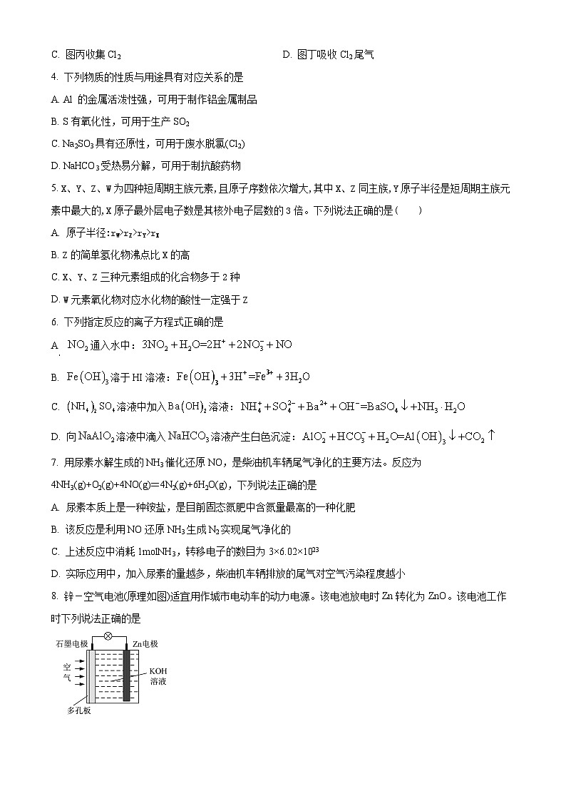 精品解析：江苏省响水中学2022-2023学年高一下学期第二次学情分析考试（期末模拟）化学试题（原卷版）第2页