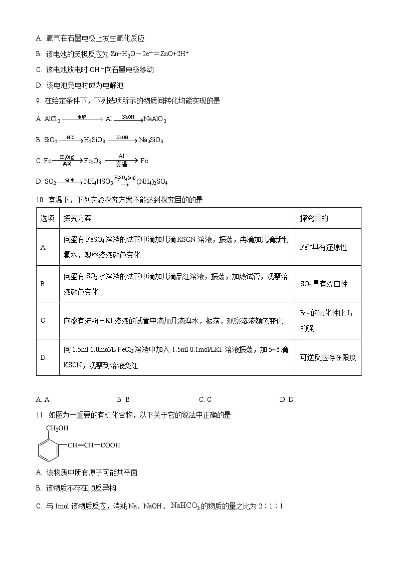 精品解析：江苏省响水中学2022-2023学年高一下学期第二次学情分析考试（期末模拟）化学试题（原卷版）第3页