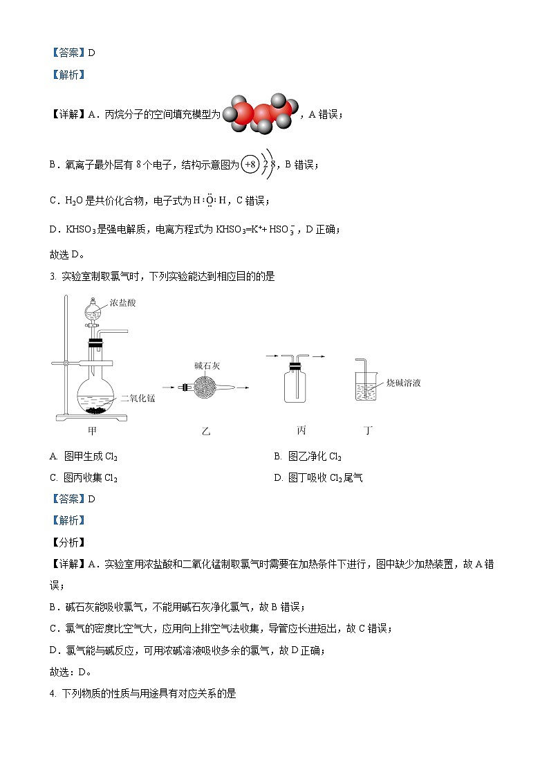 精品解析：江苏省响水中学2022-2023学年高一下学期第二次学情分析考试（期末模拟）化学试题（解析版）第2页