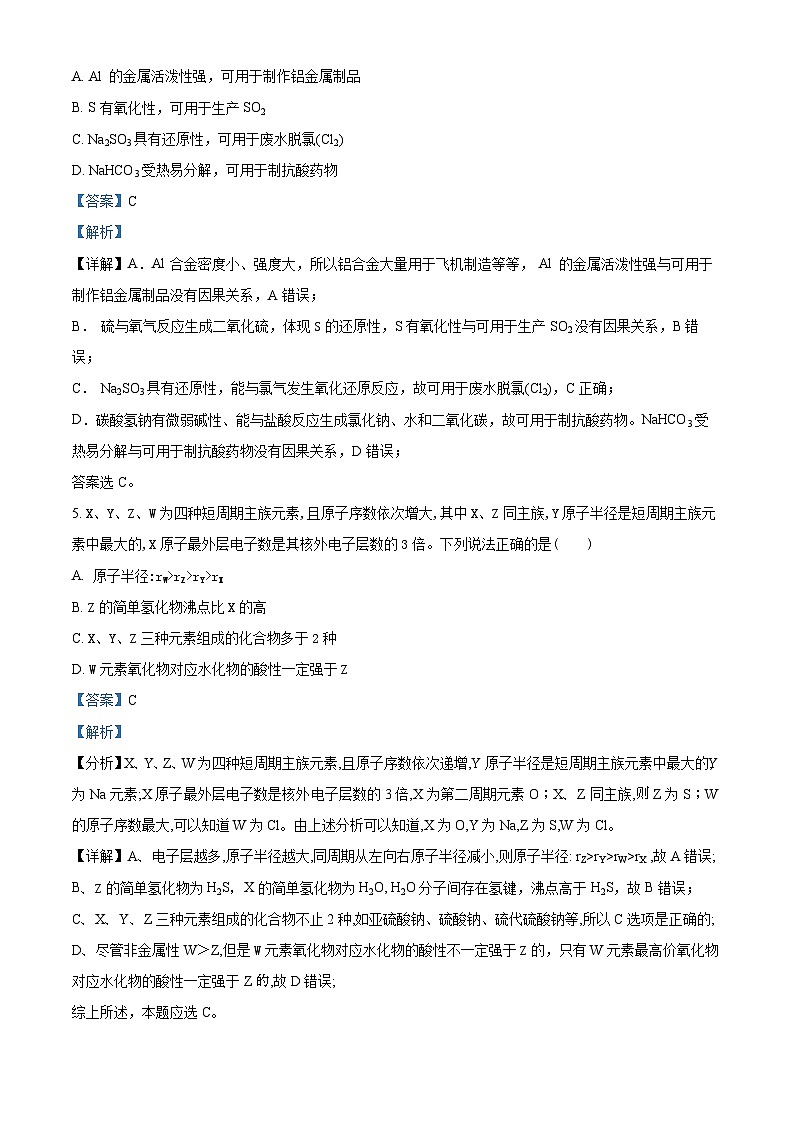 精品解析：江苏省响水中学2022-2023学年高一下学期第二次学情分析考试（期末模拟）化学试题（解析版）第3页