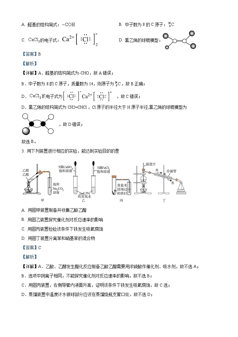 精品解析：江苏省徐州市2022-2023学年高一下学期6月期末考试化学试题（解析版）第2页