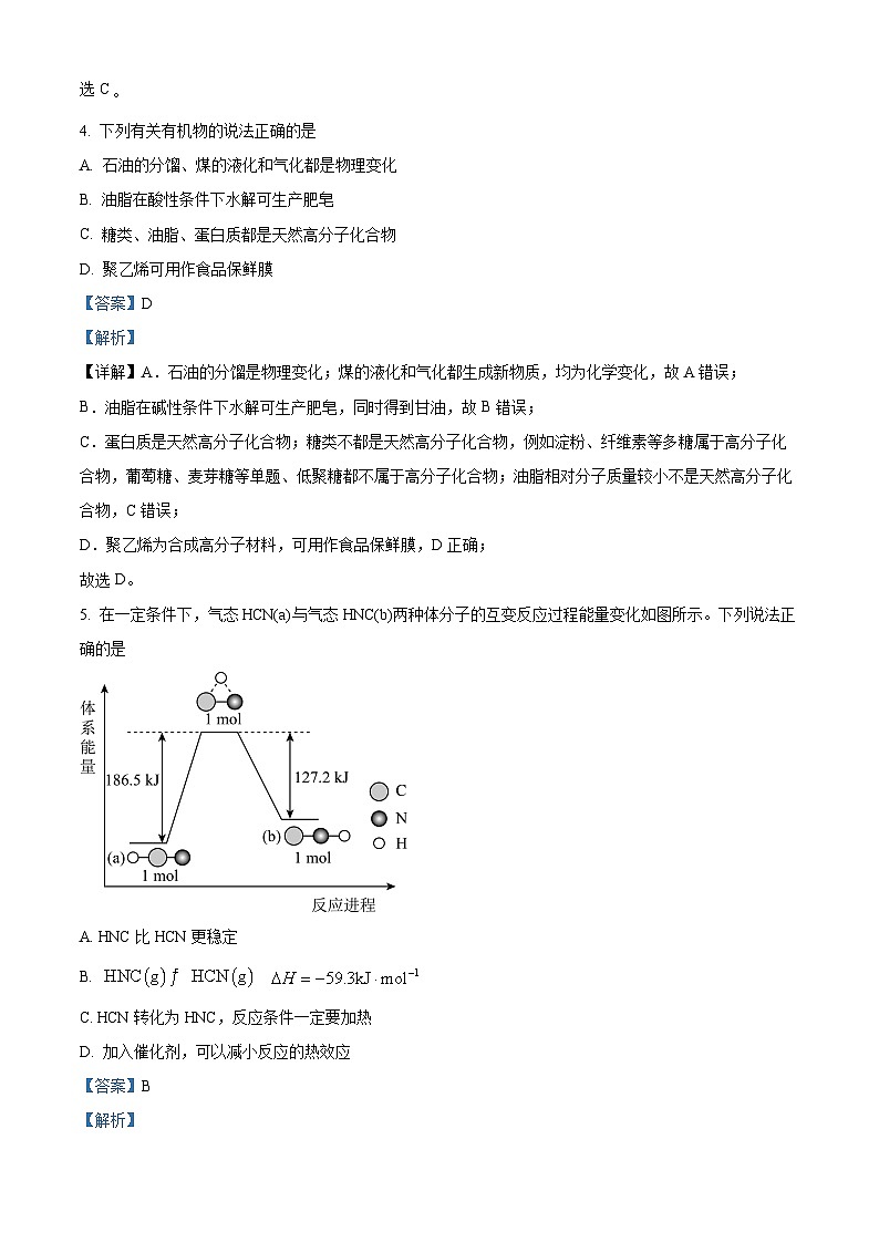 精品解析：江苏省徐州市2022-2023学年高一下学期6月期末考试化学试题（解析版）第3页