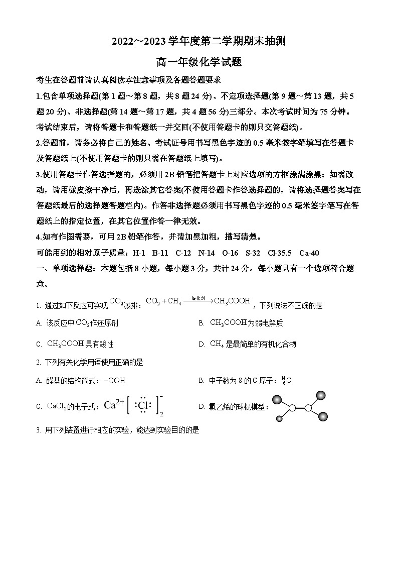 精品解析：江苏省徐州市2022-2023学年高一下学期6月期末考试化学试题（原卷版）第1页