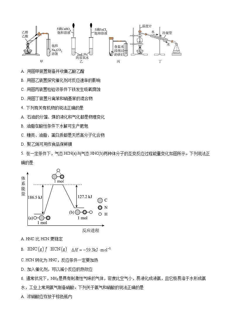 精品解析：江苏省徐州市2022-2023学年高一下学期6月期末考试化学试题（原卷版）第2页