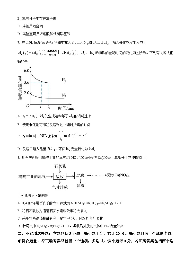 精品解析：江苏省徐州市2022-2023学年高一下学期6月期末考试化学试题（原卷版）第3页