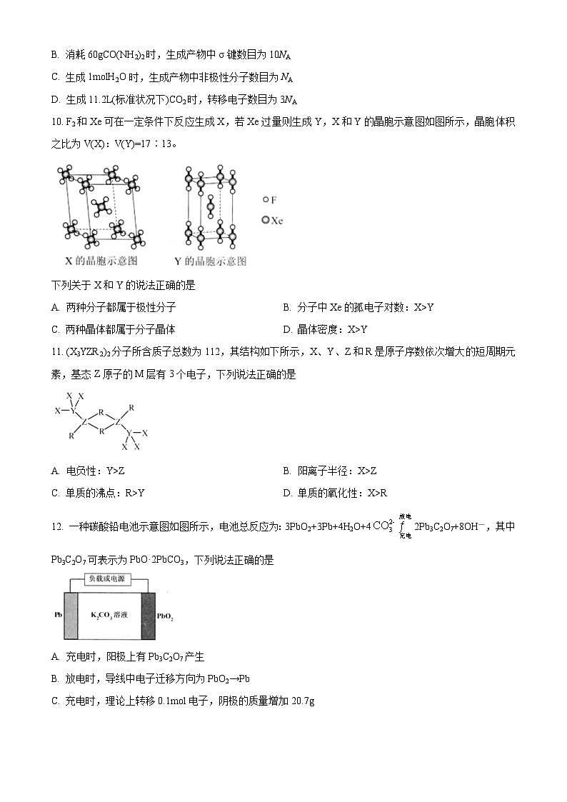 重庆市2024届高三高考副科题型变化3月抽样统测考试化学试题（学生版）第3页