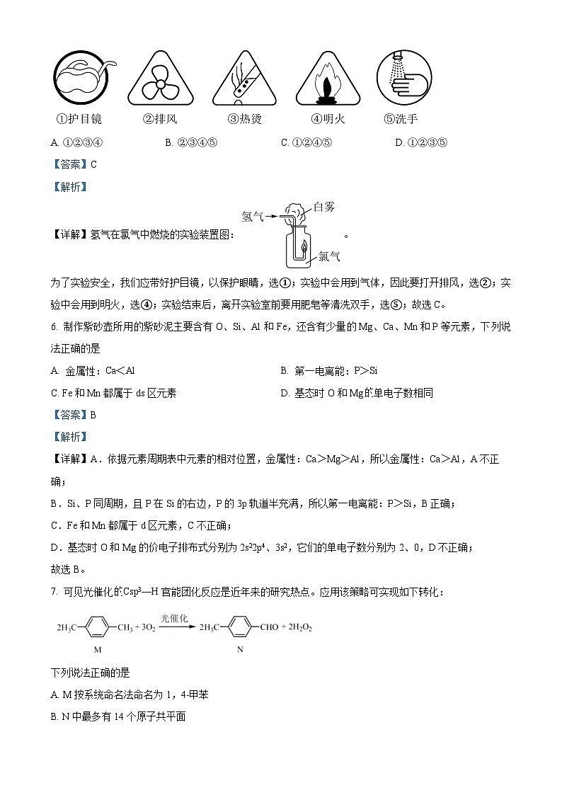重庆市2024届高三高考副科题型变化3月抽样统测考试化学试题（教师版）第3页