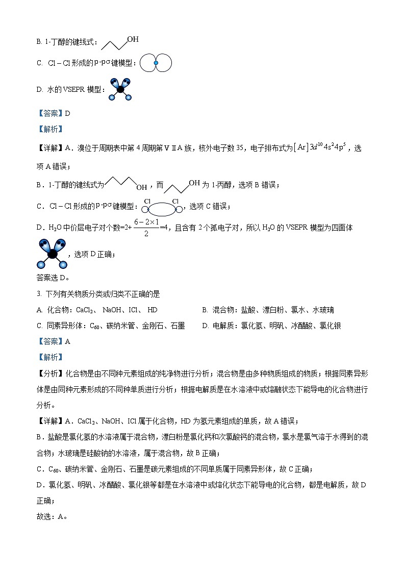 2024届广西普通高中学业水平选择性考试高三下学期模拟考试化学试卷（教师版）第2页