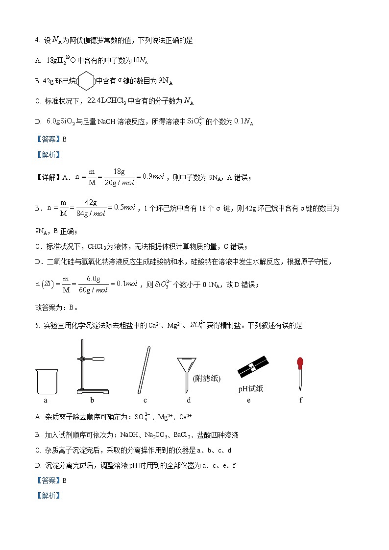2024届广西普通高中学业水平选择性考试高三下学期模拟考试化学试卷（教师版）第3页