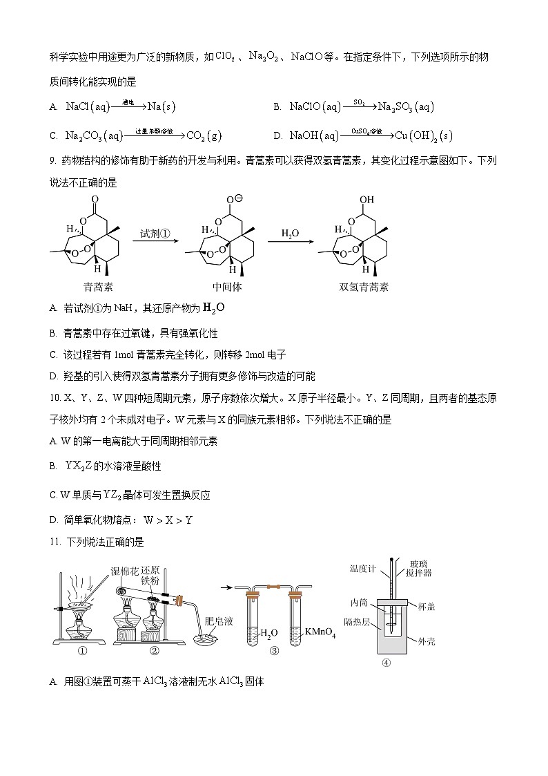 2024届广西普通高中学业水平选择性考试高三下学期模拟考试化学试卷（学生版）第3页