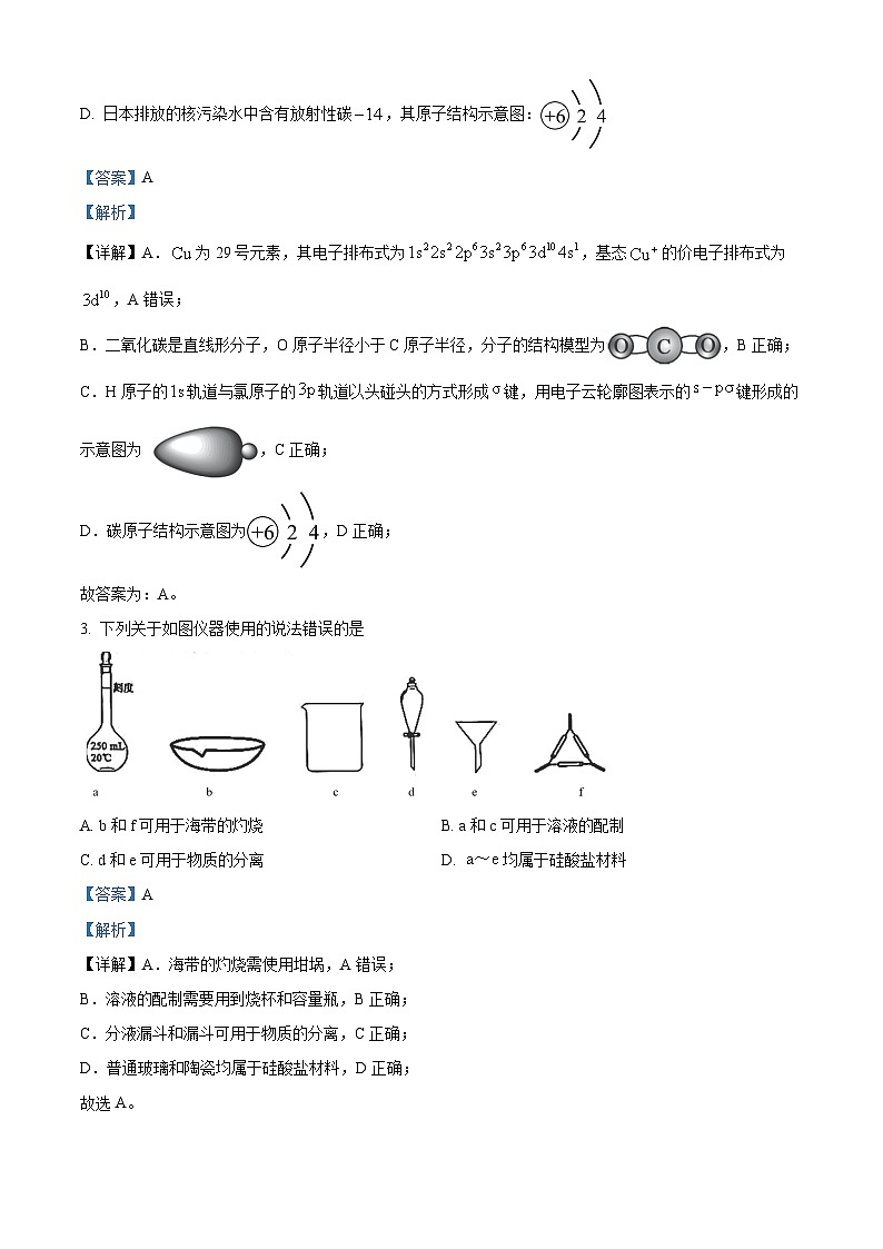 黑龙江省部分学校2024届高三下学期第三次模拟化学试题 （教师版）第2页