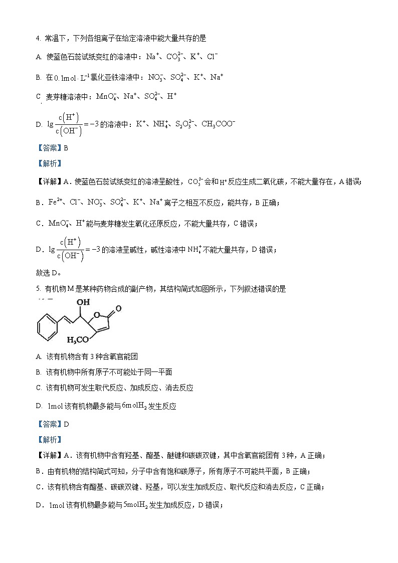 黑龙江省部分学校2024届高三下学期第三次模拟化学试题 （教师版）第3页