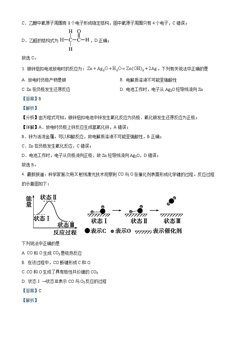 江苏省溧阳市2021-2022学年高一下学期期末教学质量调研化学试题02