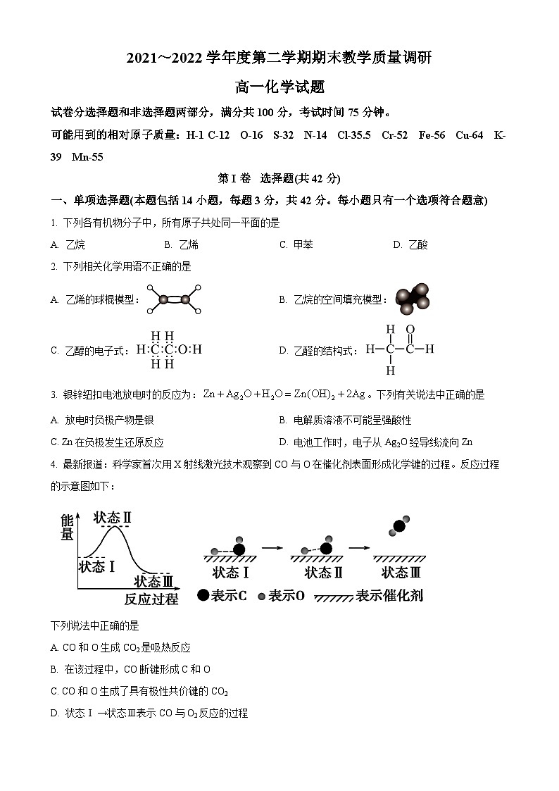 江苏省溧阳市2021-2022学年高一下学期期末教学质量调研化学试题01