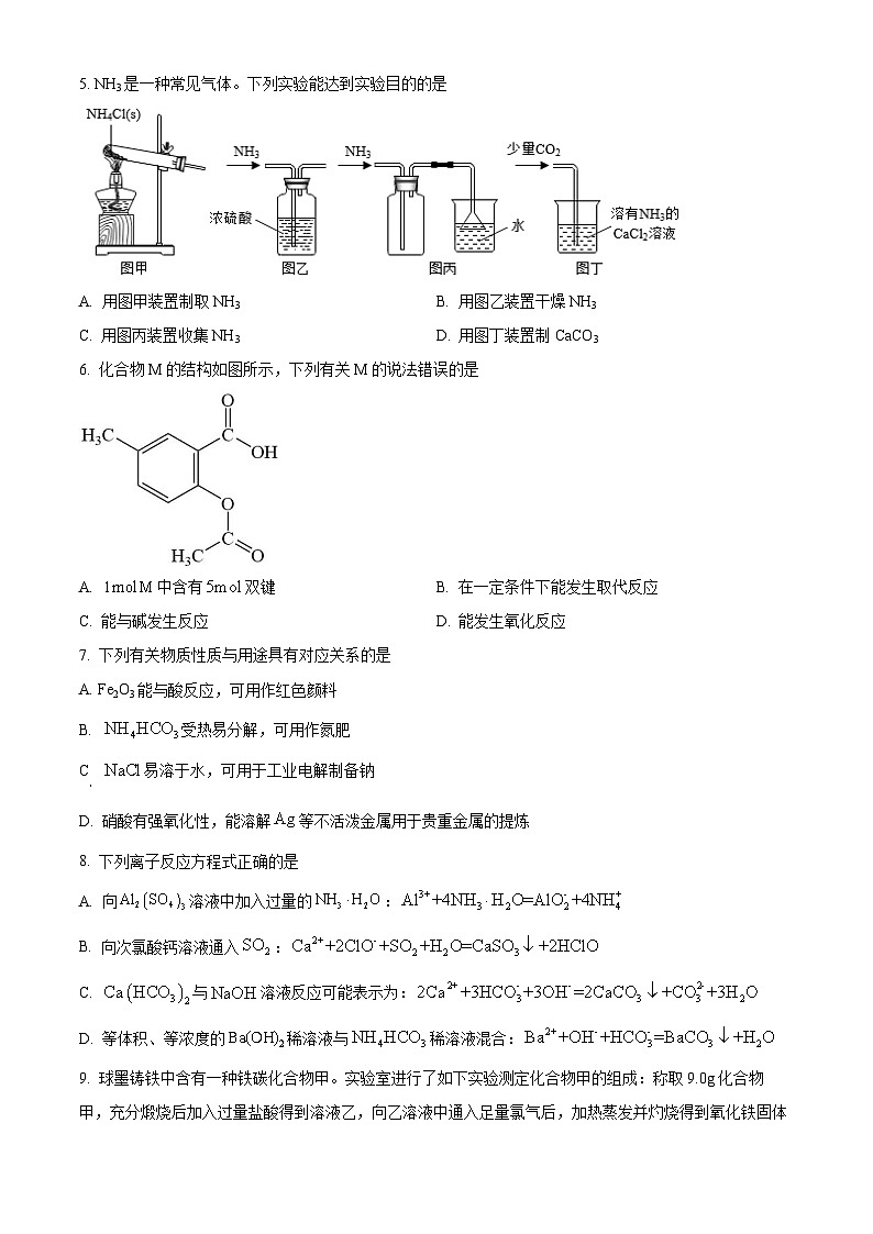 江苏省溧阳市2021-2022学年高一下学期期末教学质量调研化学试题02