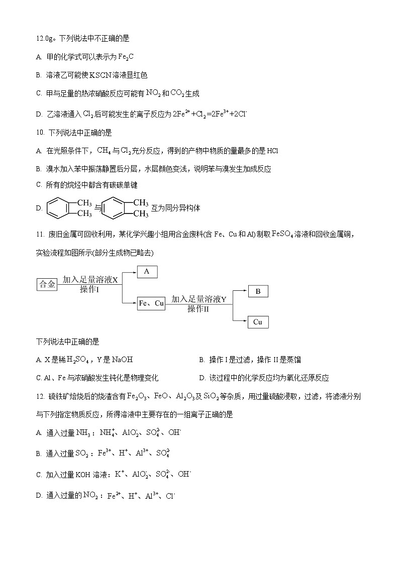 江苏省溧阳市2021-2022学年高一下学期期末教学质量调研化学试题03