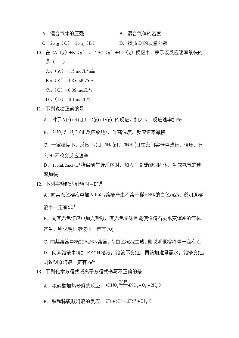 05，内蒙古赤峰曾军良实验学校（赤峰四中桥北新校）2023-2024学年高一下学期5月月考化学试题03
