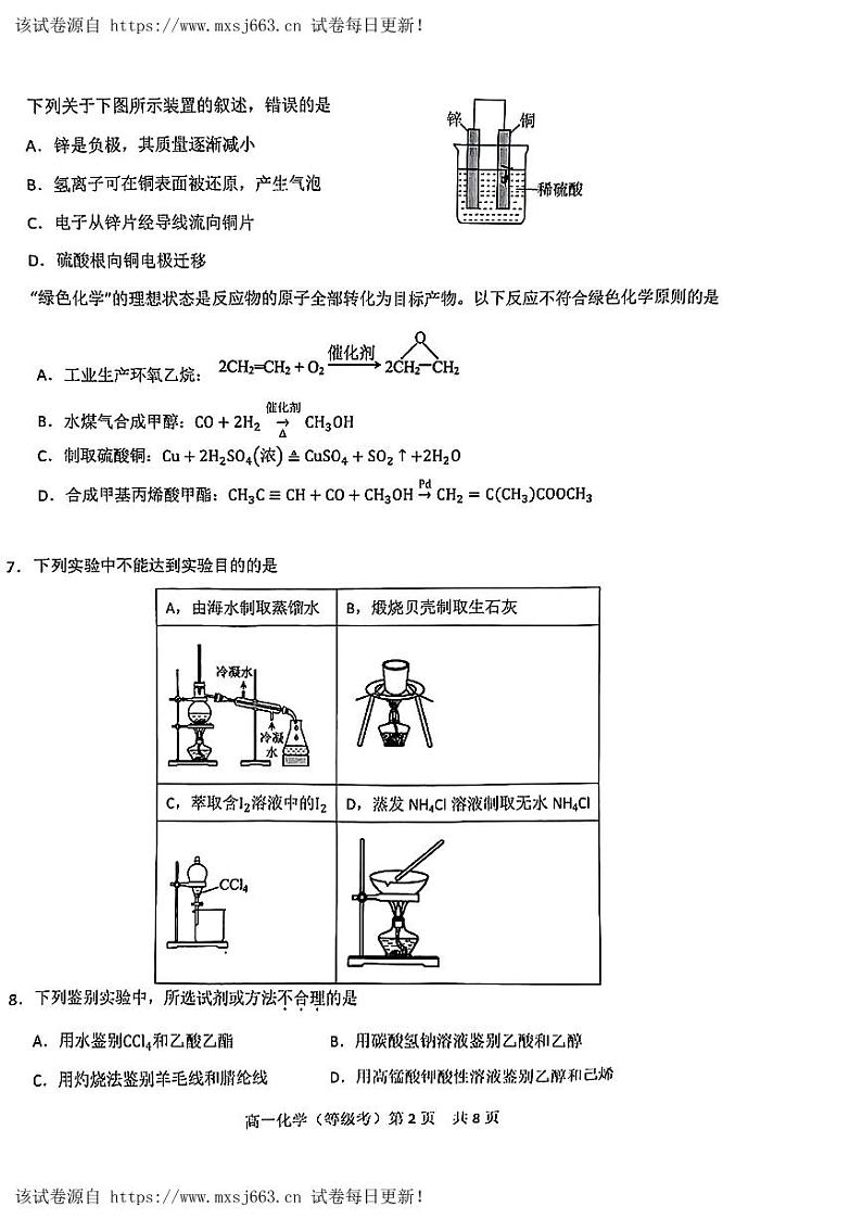 06，北京市第五十五中学2023-2024学年高一下学期5月调研化学试卷02