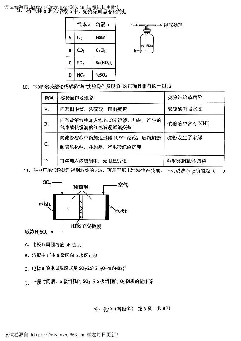 06，北京市第五十五中学2023-2024学年高一下学期5月调研化学试卷03