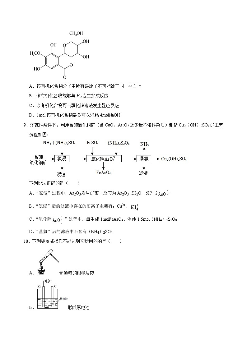 07，湖南省郴州市临武县第一中学2023-2024学年高三下学期5月期中化学试题03