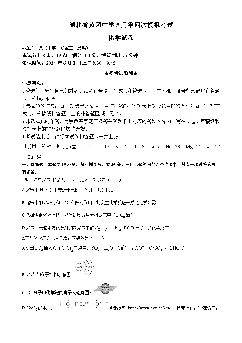 10，湖北省黄冈中学2024届高三下学期5月第四次模拟考试化学试卷第1页