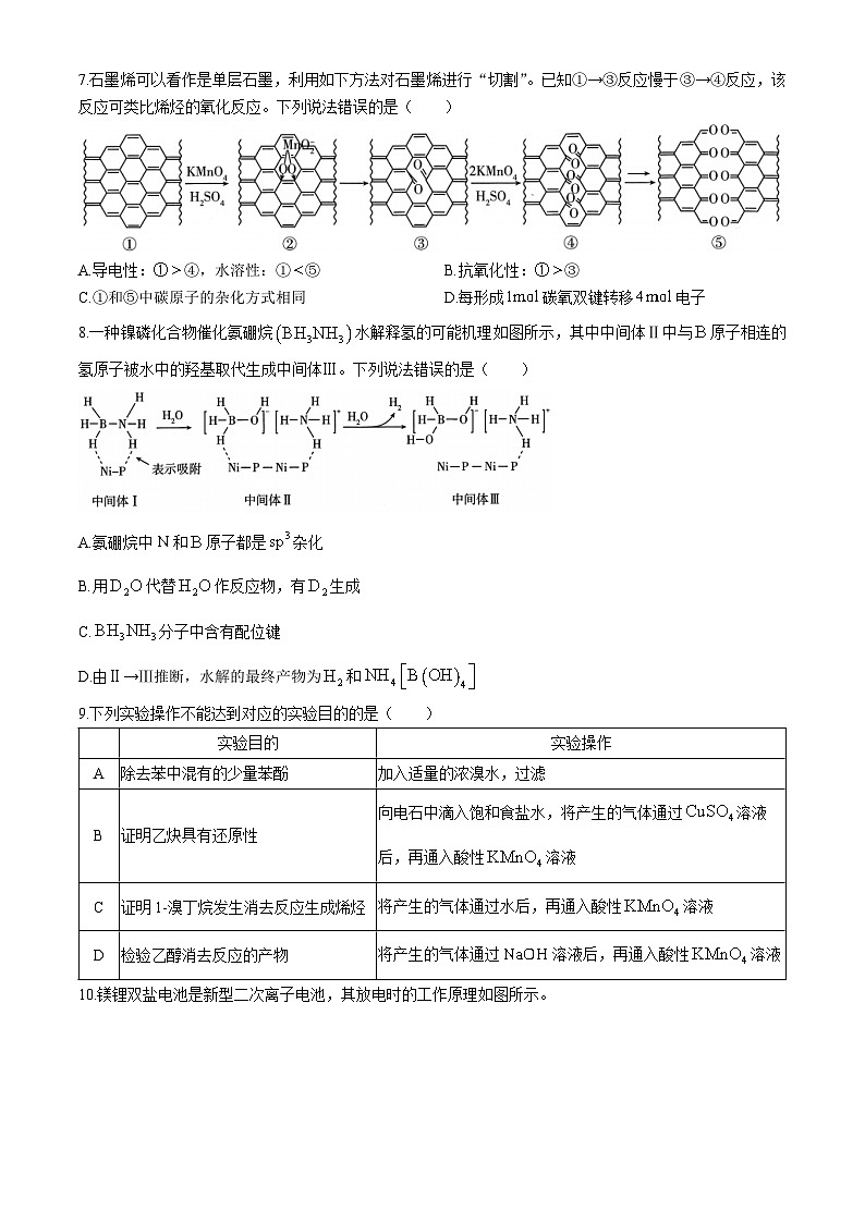 10，湖北省黄冈中学2024届高三下学期5月第四次模拟考试化学试卷第3页