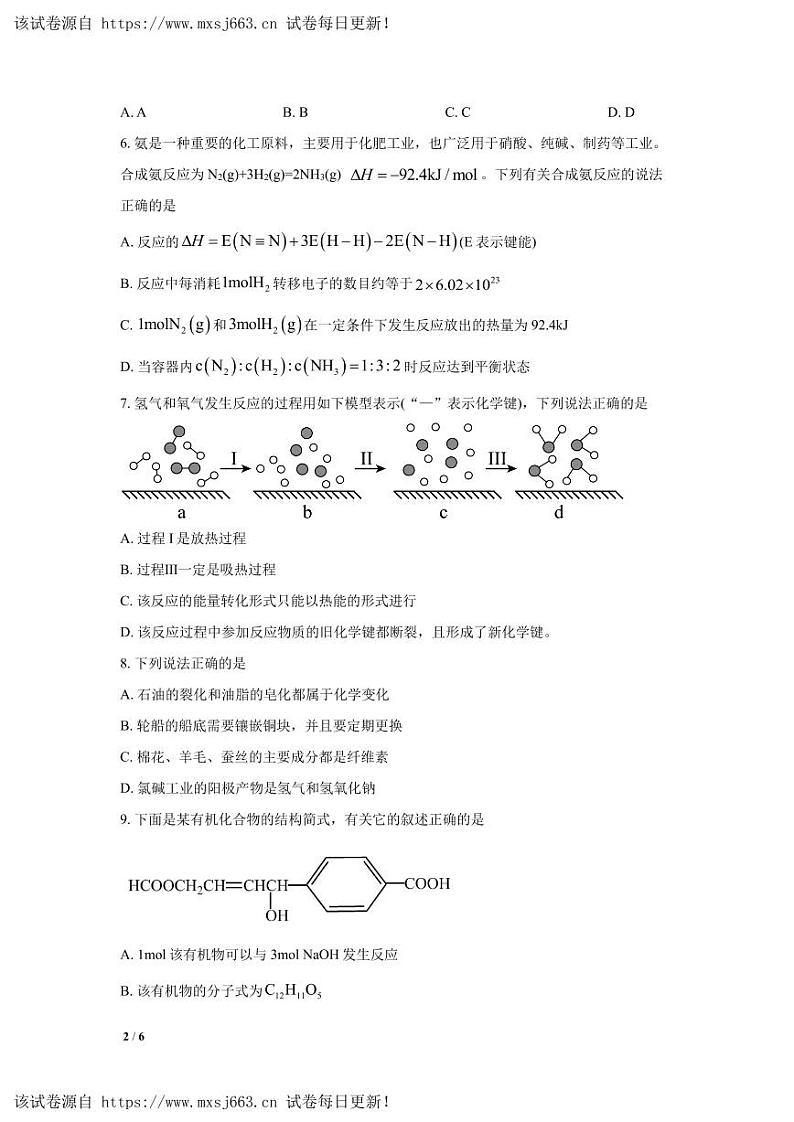 11，江苏省淮安市涟水县第一中学2023-2024学年高一下学期5月月考化学试题(1)第2页