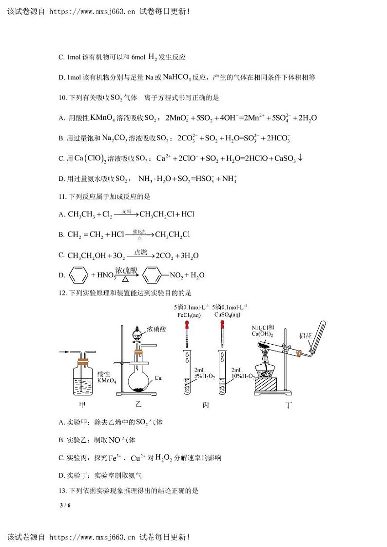 11，江苏省淮安市涟水县第一中学2023-2024学年高一下学期5月月考化学试题(1)第3页