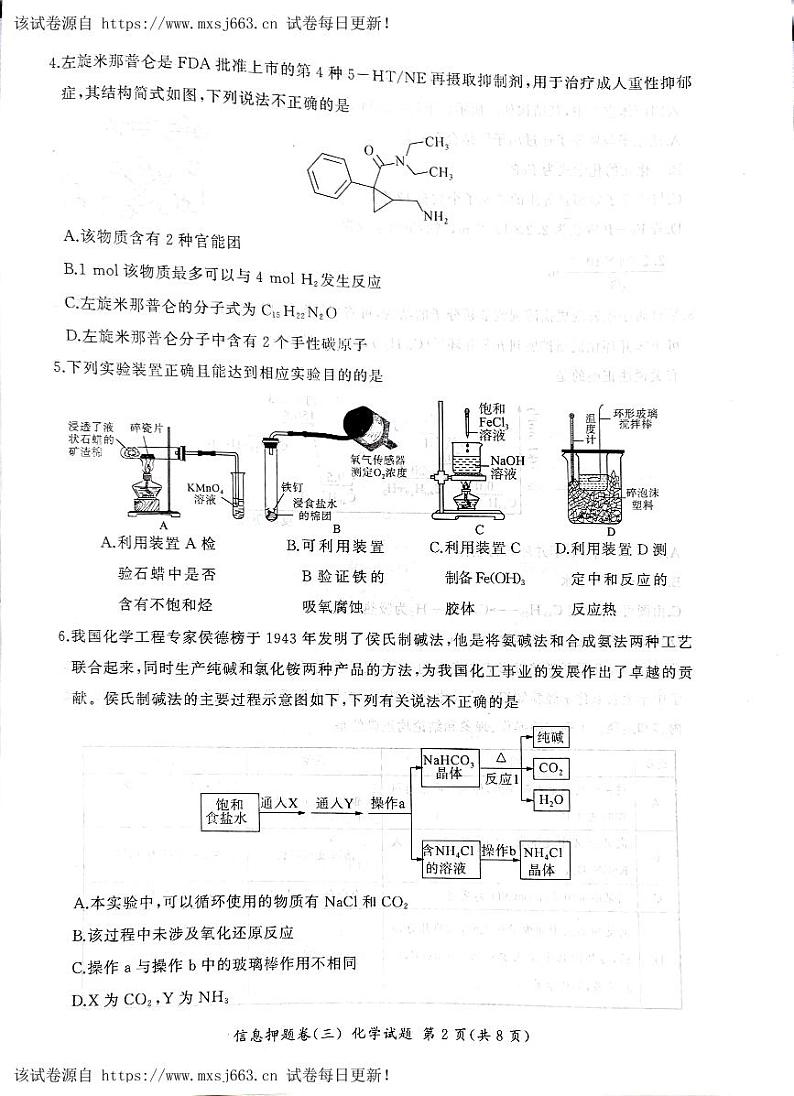 15，安徽省部分学校2024届高三下学期模拟预测化学试题第2页