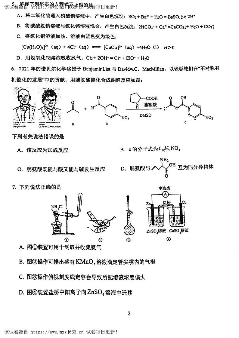 17，北京市第五中学2024届高三下学期三模检测化学试题第2页