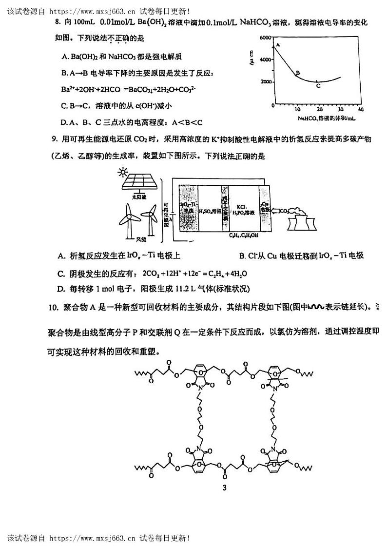 17，北京市第五中学2024届高三下学期三模检测化学试题第3页