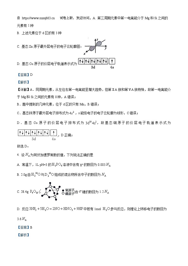 18，吉林省松原市2024届高三下学期普通高等学校招生全国统一模拟考试大联考化学试题第2页