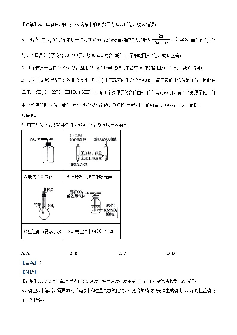 18，吉林省松原市2024届高三下学期普通高等学校招生全国统一模拟考试大联考化学试题第3页