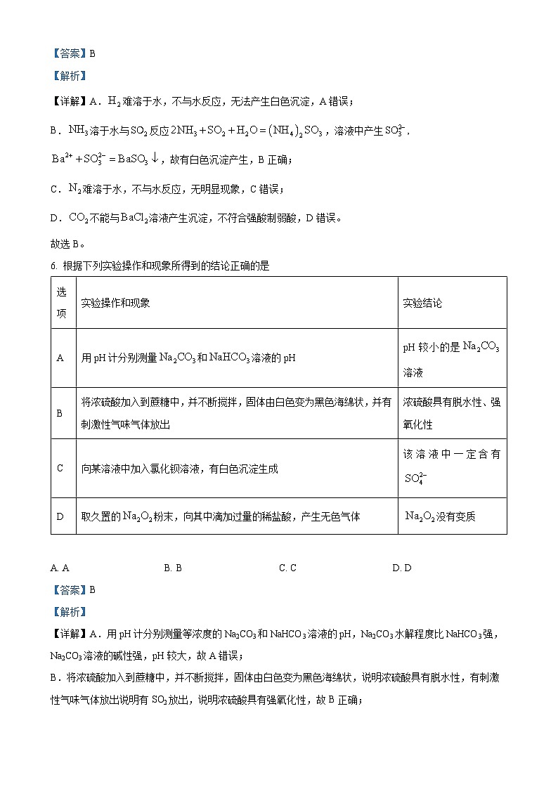 21，湖南省长沙市实验中学2023-2024学年高一下学期期中考试化学试题03