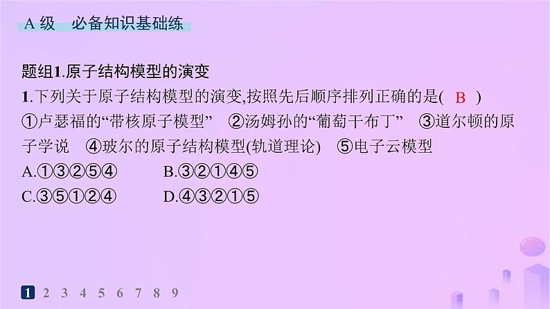 2025年高中化学第1章第1节第1课时氢原子光谱与玻尔的原子结构模型分层作业课件鲁科版选择性必修2第2页