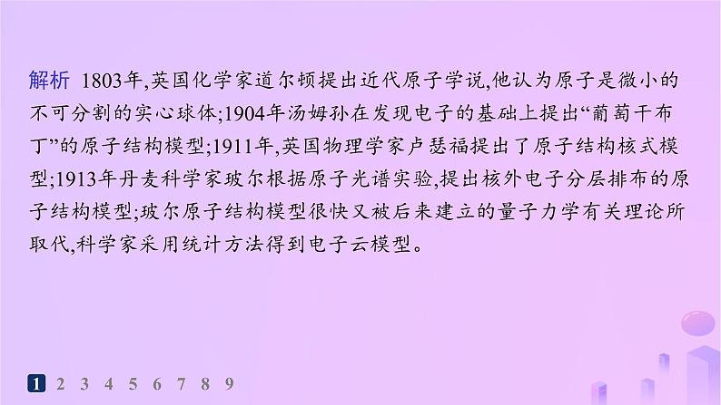 2025年高中化学第1章第1节第1课时氢原子光谱与玻尔的原子结构模型分层作业课件鲁科版选择性必修2第3页