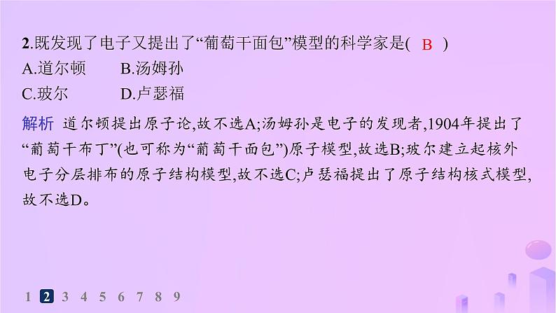 2025年高中化学第1章第1节第1课时氢原子光谱与玻尔的原子结构模型分层作业课件鲁科版选择性必修2第4页