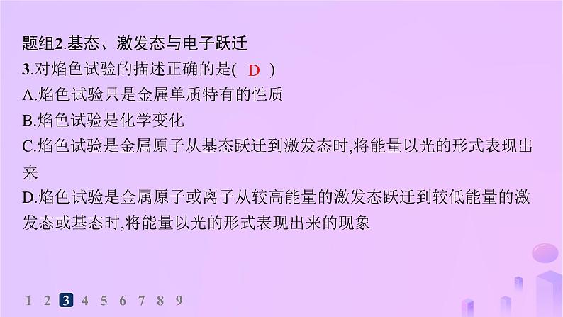 2025年高中化学第1章第1节第1课时氢原子光谱与玻尔的原子结构模型分层作业课件鲁科版选择性必修2第5页