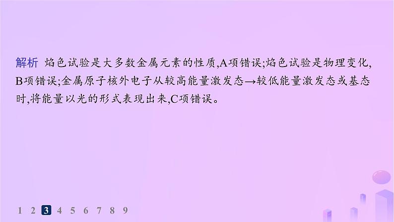 2025年高中化学第1章第1节第1课时氢原子光谱与玻尔的原子结构模型分层作业课件鲁科版选择性必修2第6页